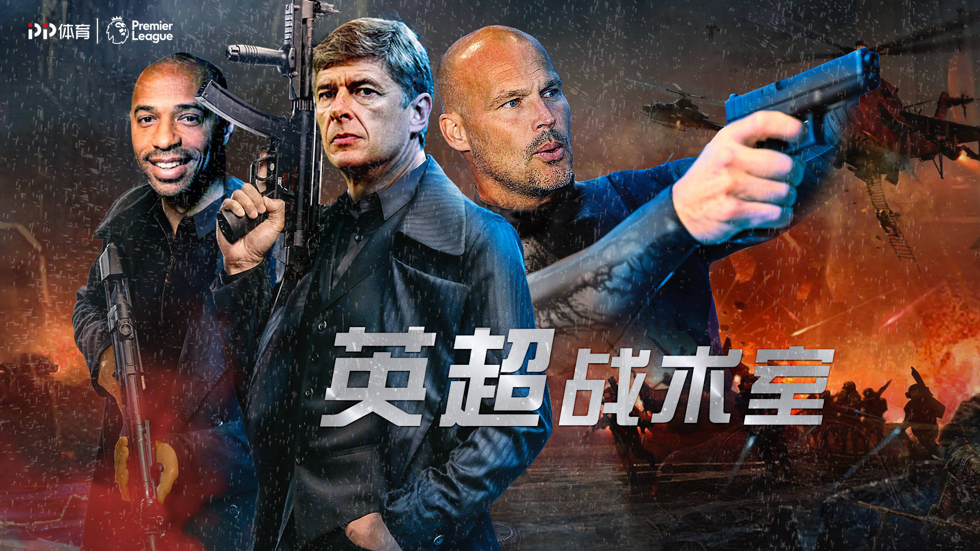 b体育下载：英超谢周三的战术革新与未来展望的简单介绍