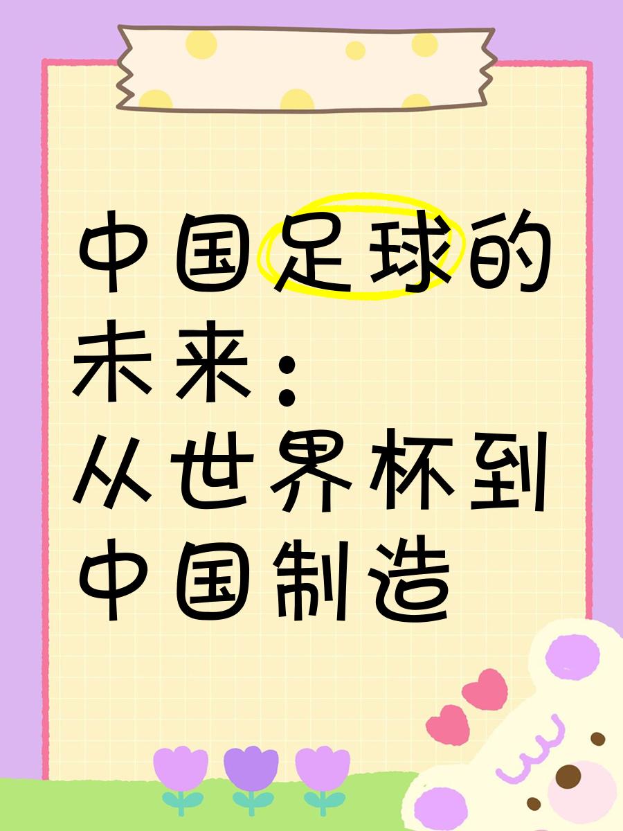 包含B体育APP:中国足球：坚持可持续发展，实现经济效益与社会效益的统一的词条
