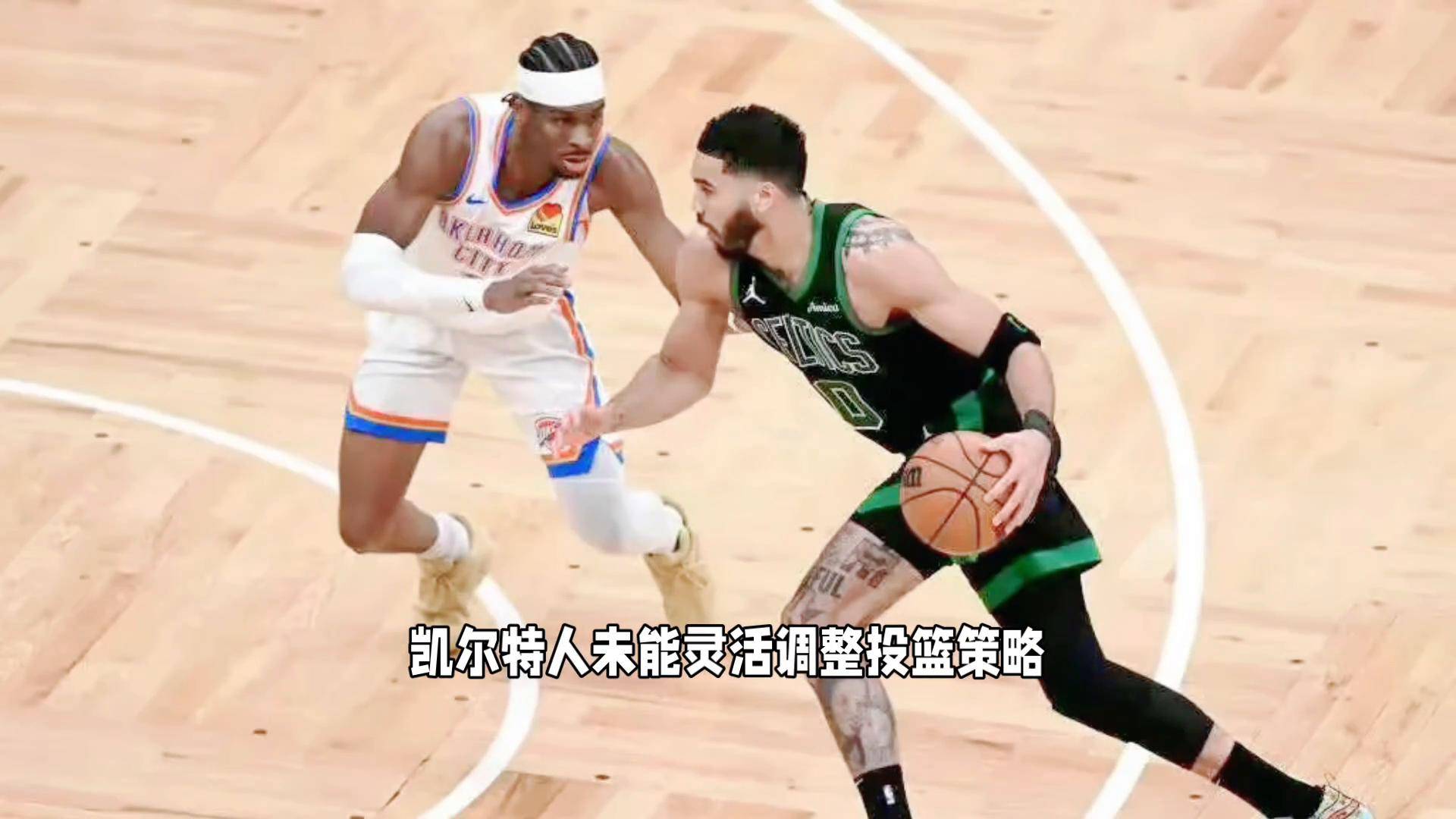 凯尔特人vs热火：东部的强强对话的简单介绍