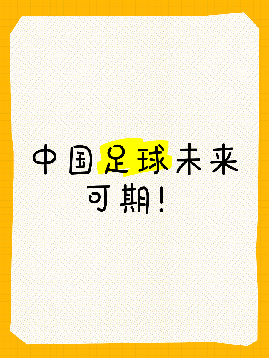 B体育APP:中国足球“校园足球”变“负担”，学生：踢球不如“刷抖音”！的简单介绍