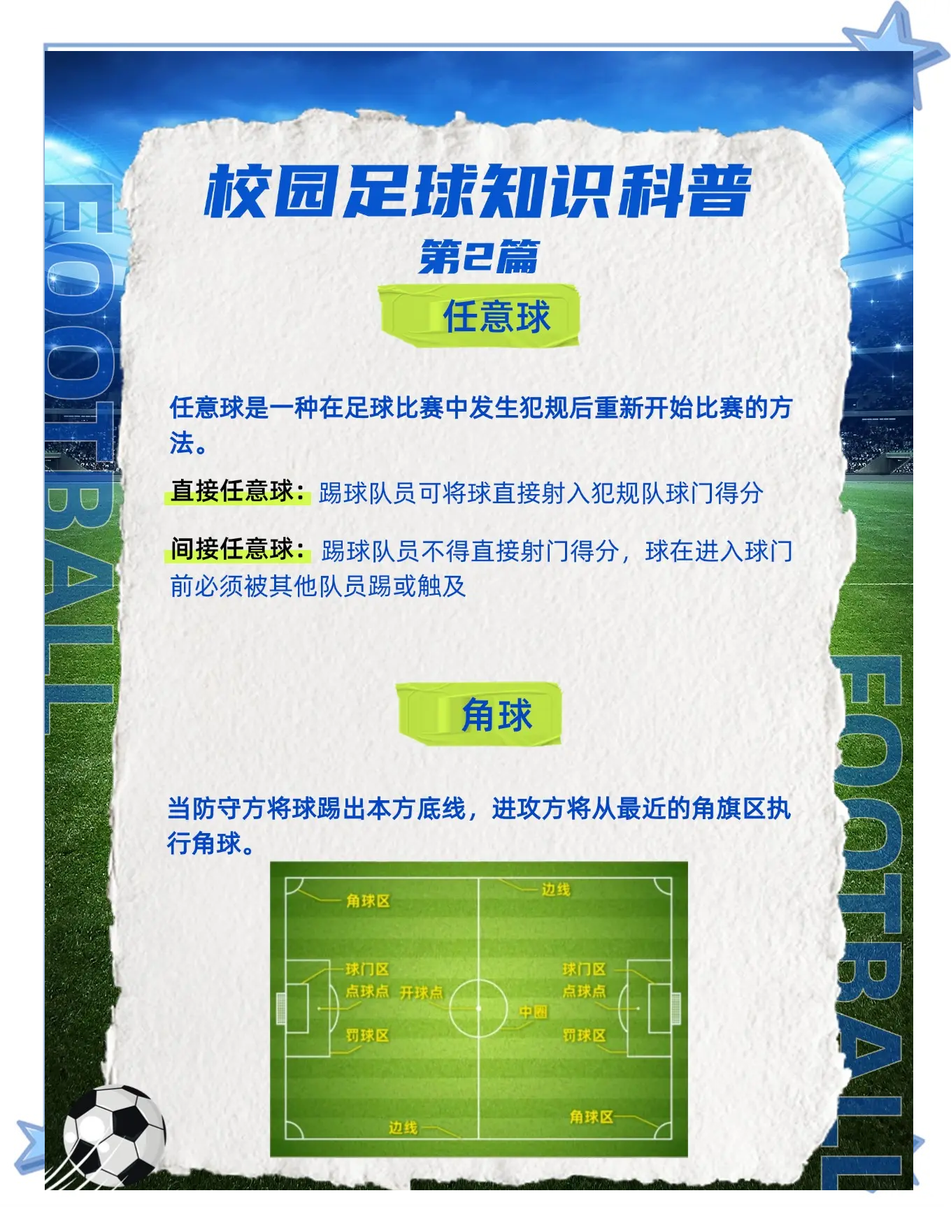 B体育APP:中国足球反赌扫黑：持续深入，绝不姑息，净化足球环境的简单介绍