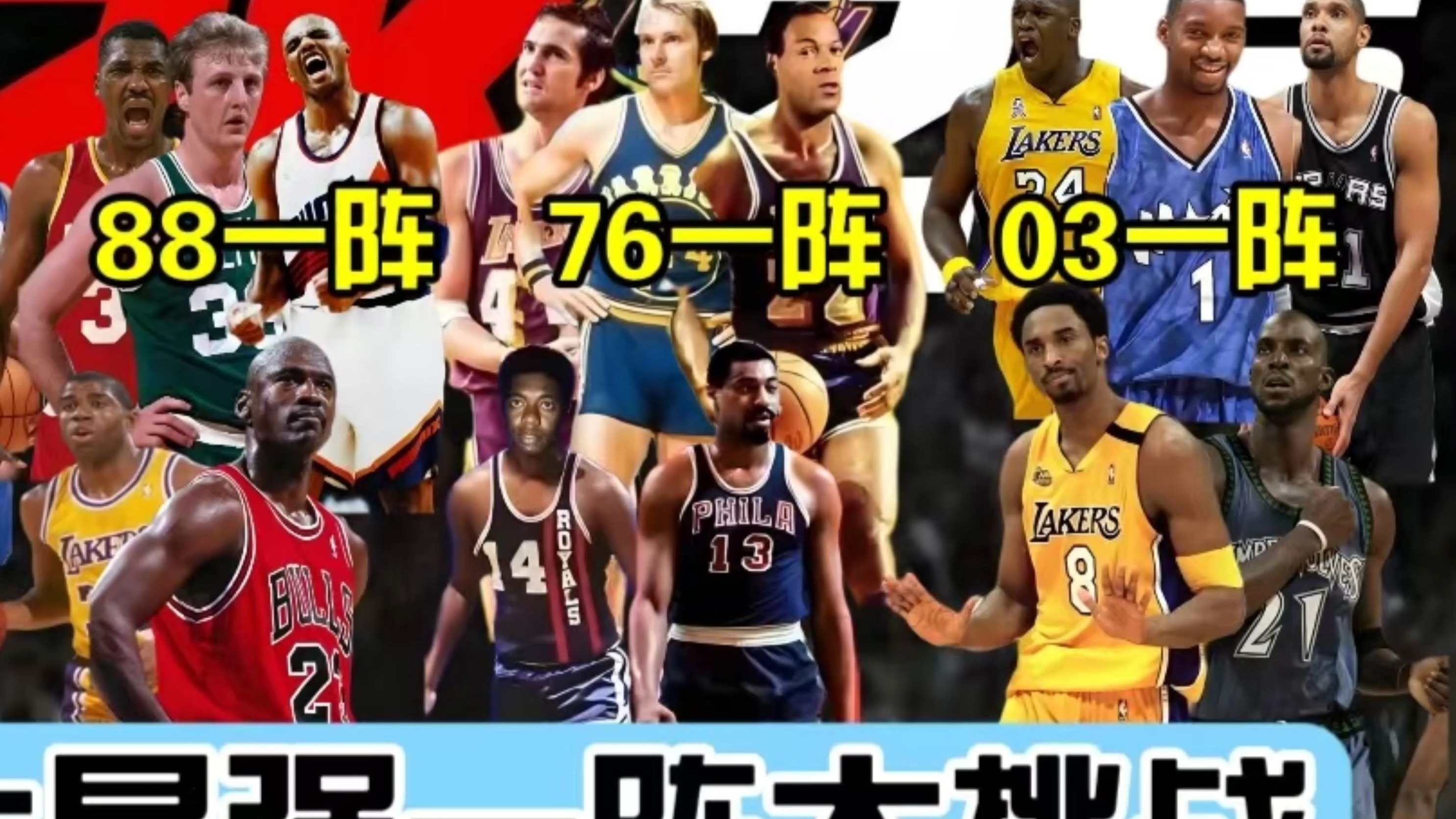 NBA历史上的最佳阵容