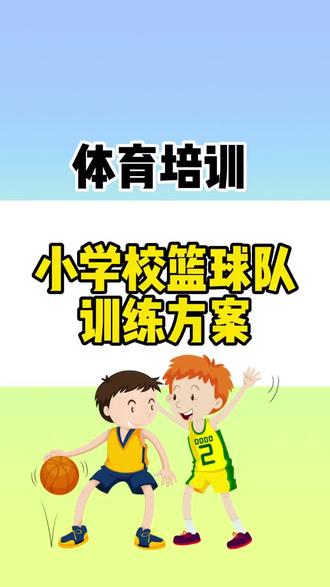 关于B体育官网：青少年篮球培训：规范管理，健康成长的信息