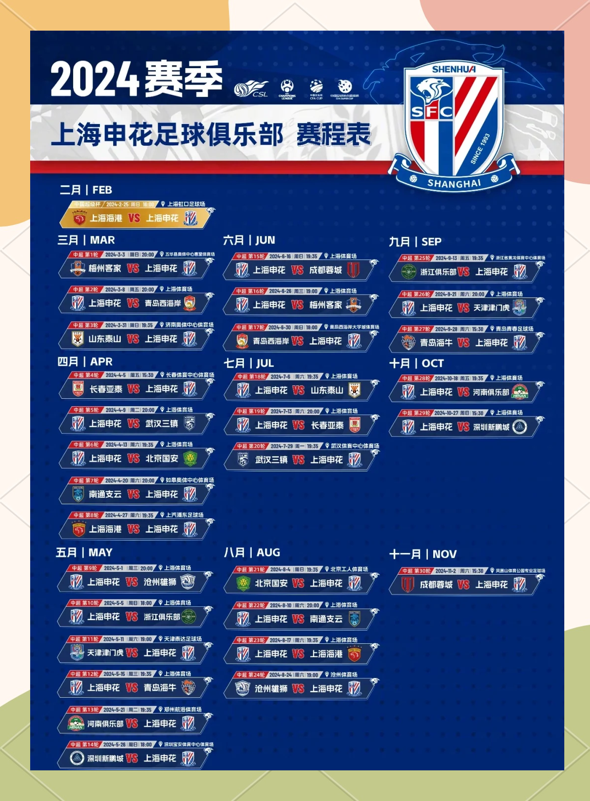 B体育APP:中超联赛新赛季赛程公布,焦点战提前锁定的简单介绍 B体育APP:中超联赛新赛季赛程公布,焦点战提前锁定的简单介绍